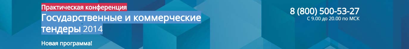 Интенсив по государственным и коммерческим тендера_0.jpg